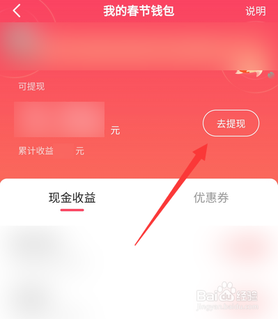 今日头条春节红包收入怎么提现