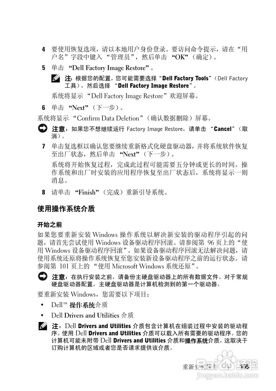 戴尔Vostro 1200笔记本电脑使用说明书:[11]