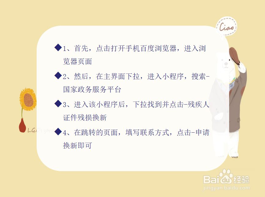 残疾人证件残损换新怎么申请