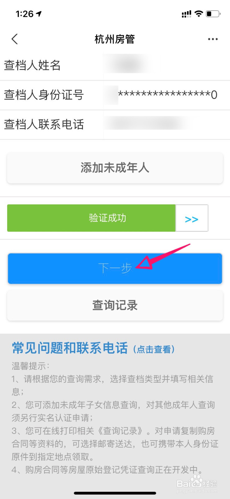 无房证明网上怎么开