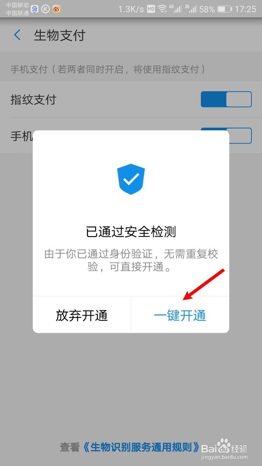支付宝怎么开通刷脸支付