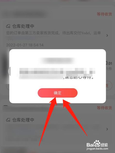 京东APP买东西如何催单