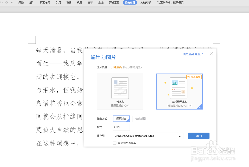 如何将Word文档转换成图片