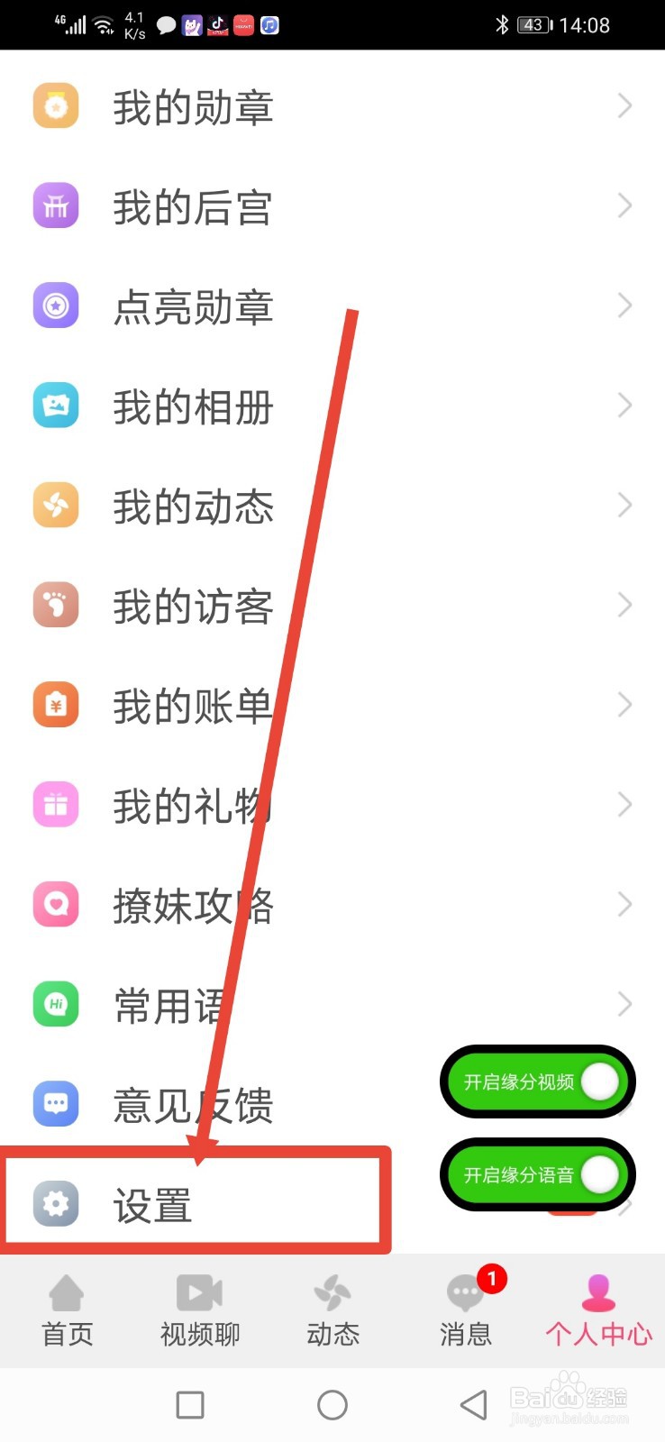 快陌视频怎么设置上线隐身功能