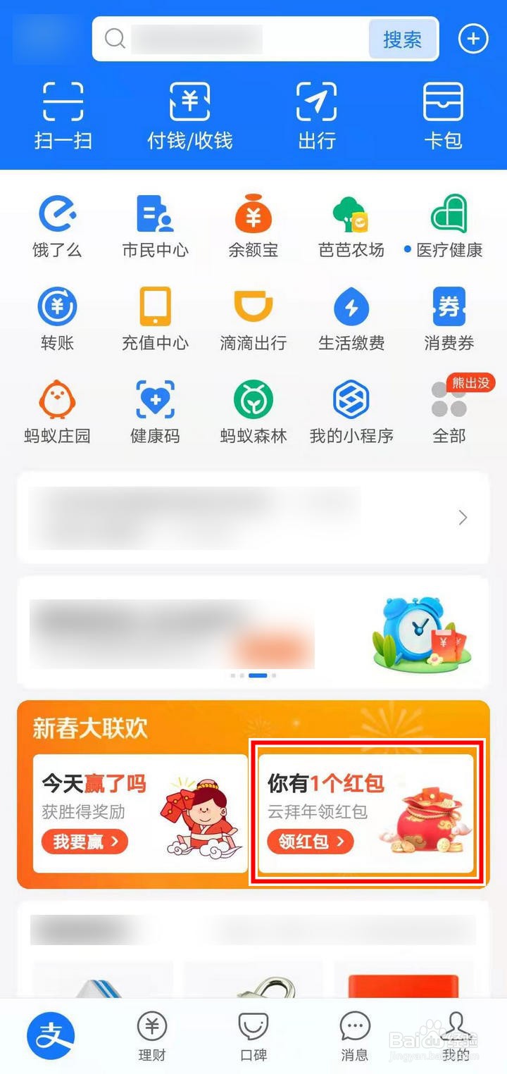 支付宝串门拜年抢红包怎么查看牛气玩法攻略