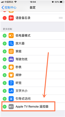 怎么将AppleTVRemote遥控器添加控制中心或删除