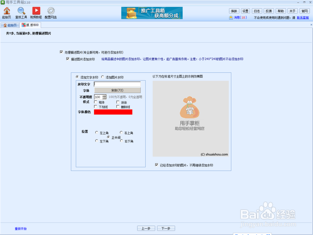 折800宝贝批量抓取的步骤