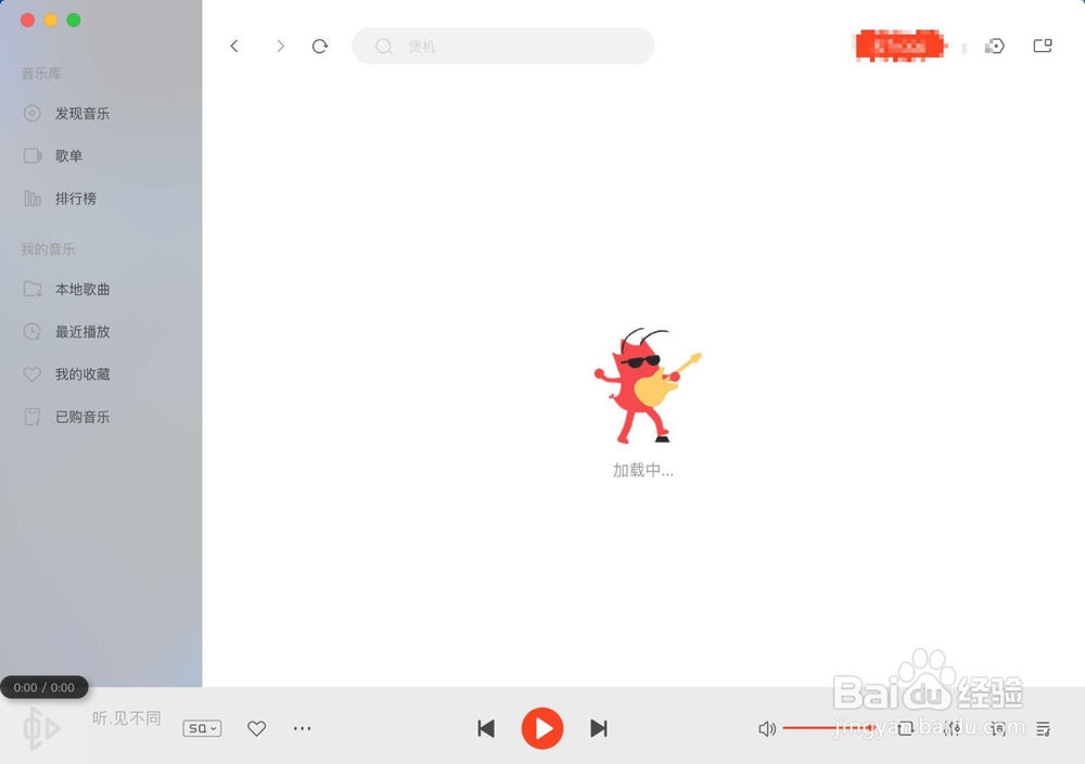 虾米音乐mac版如何安装