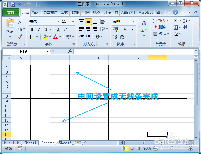 Excel非合并单元格中间设置成无线条