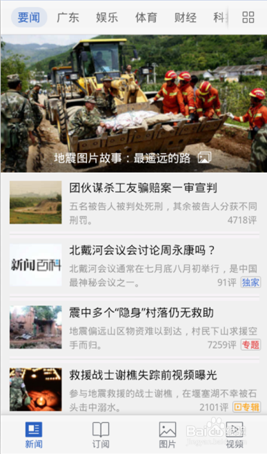 手机腾讯新闻字体怎么变大
