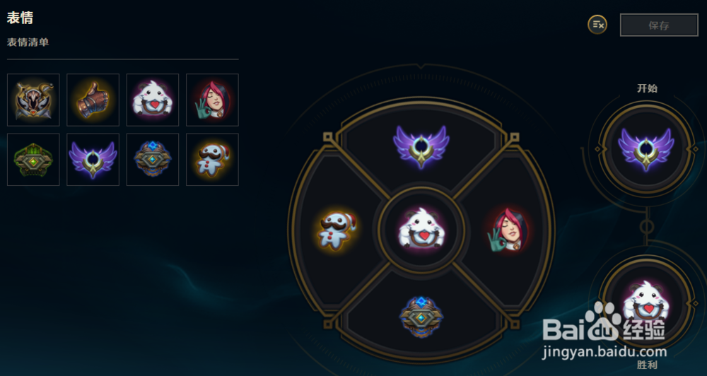 LOL新表情系统，可自定义