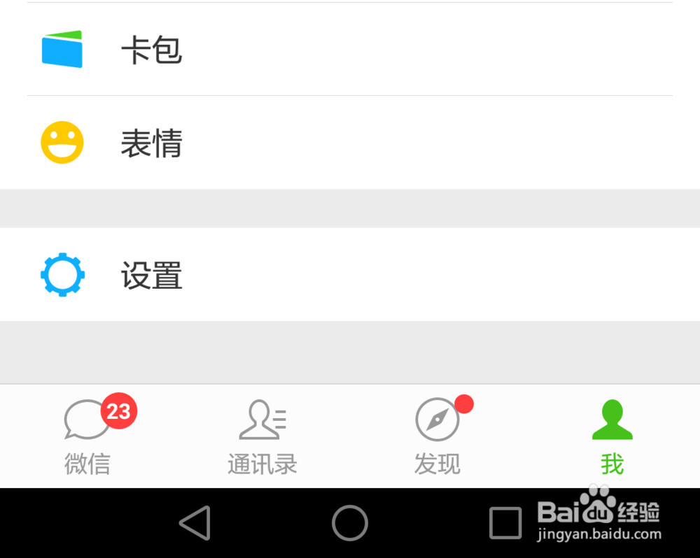 如何更改微信提示音