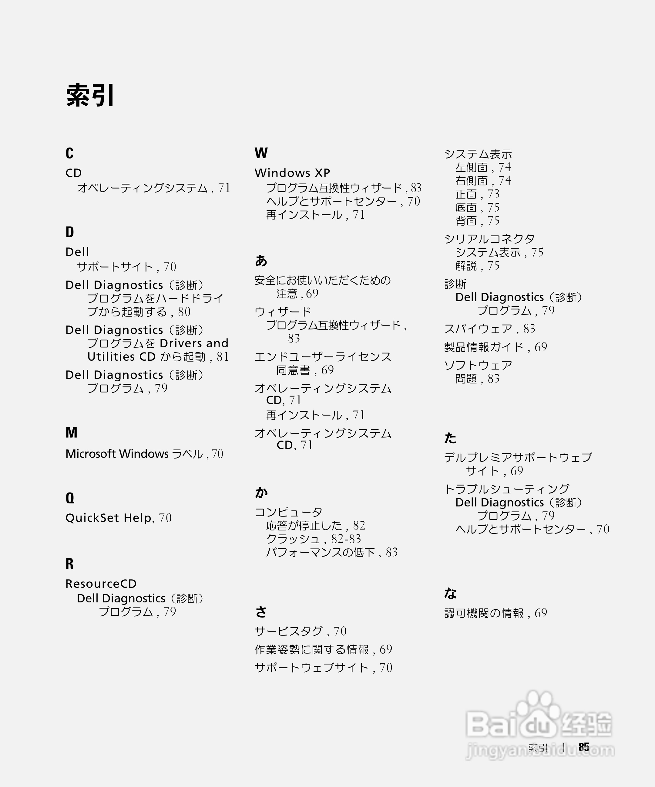 戴尔Precision M65笔记本电脑使用说明书:[9]