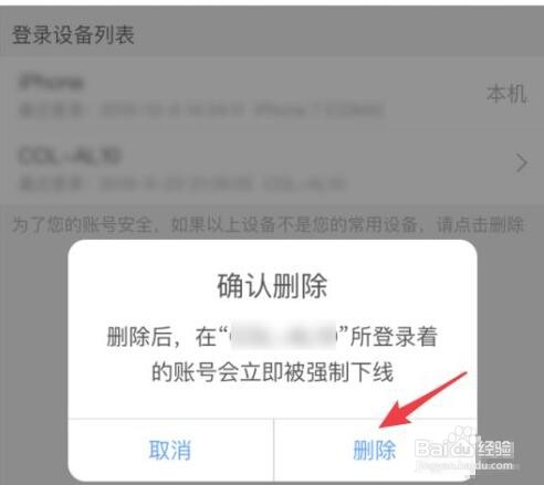 优酷怎么删除其他设备的登录账号