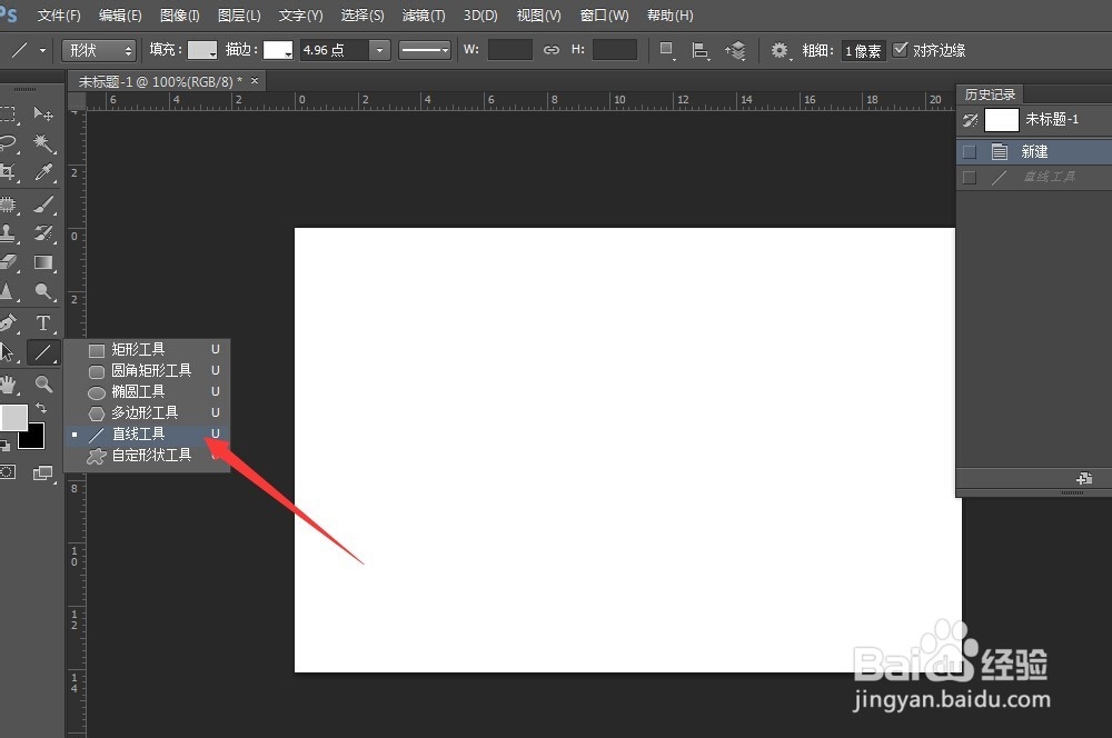 PS里怎么画箭头