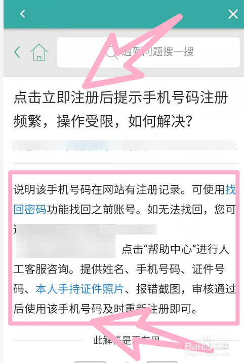 学信网手机号注册频繁,操作受限