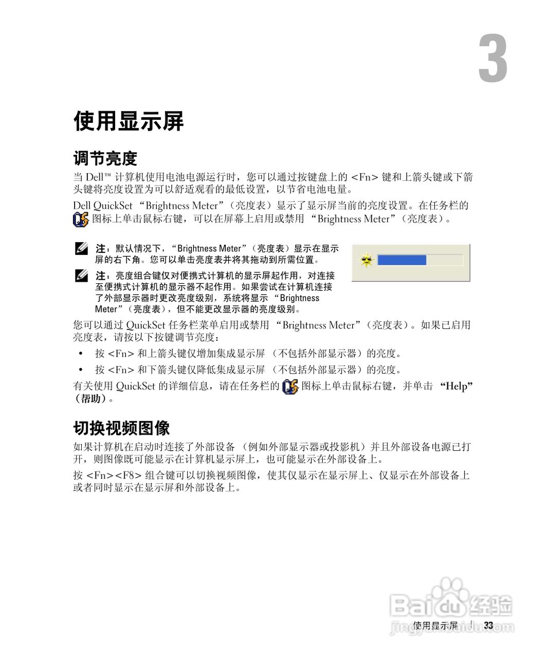 戴尔Inspiron 630m笔记本电脑使用说明书:[4]