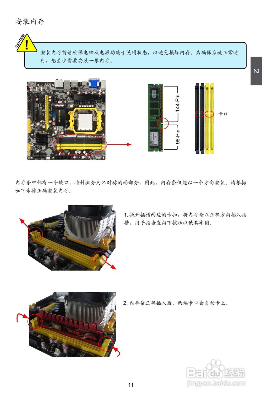 富士康A88GMX型主板说明书:[2]
