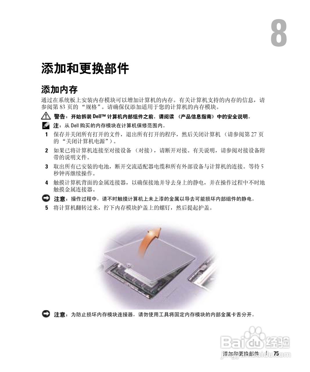 戴尔Inspiron 600m笔记本电脑使用说明书:[8]