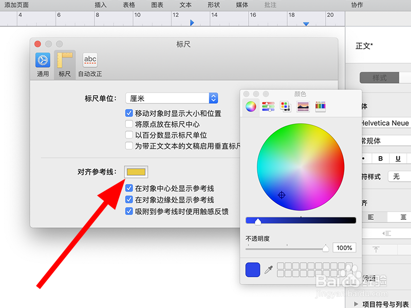 Mac电脑中怎么给Pages修改标尺颜色