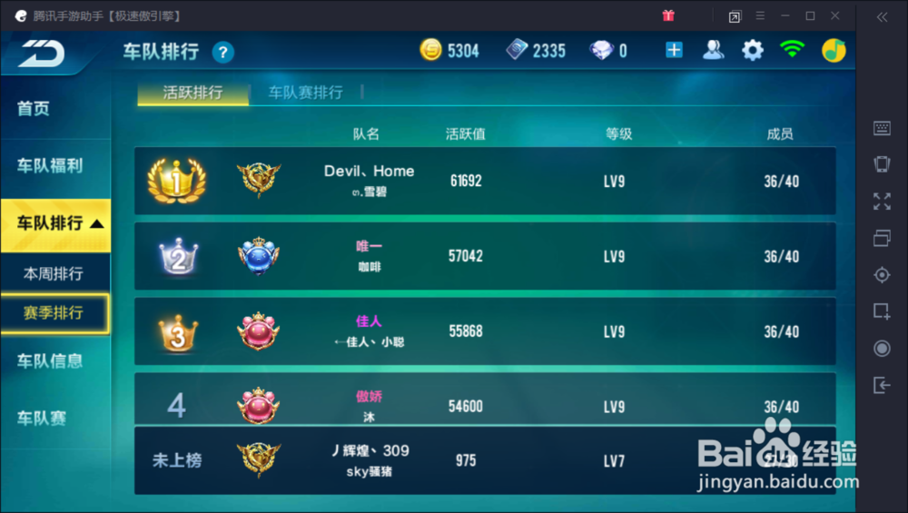 qq飞车手游车队排行怎么查看