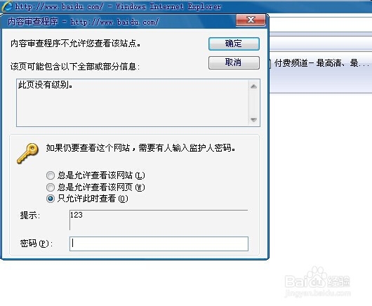 XP系统如何给浏览器设置密码