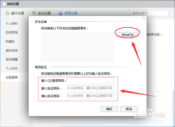 腾讯QQ怎样设置远程桌面时自动接受连接请求