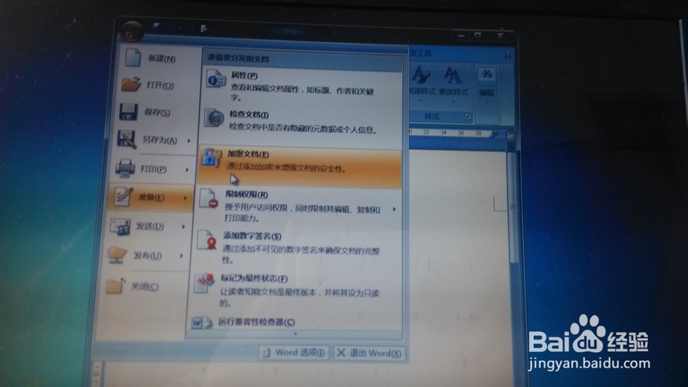 如何对word文件进行设置密码及删除密码