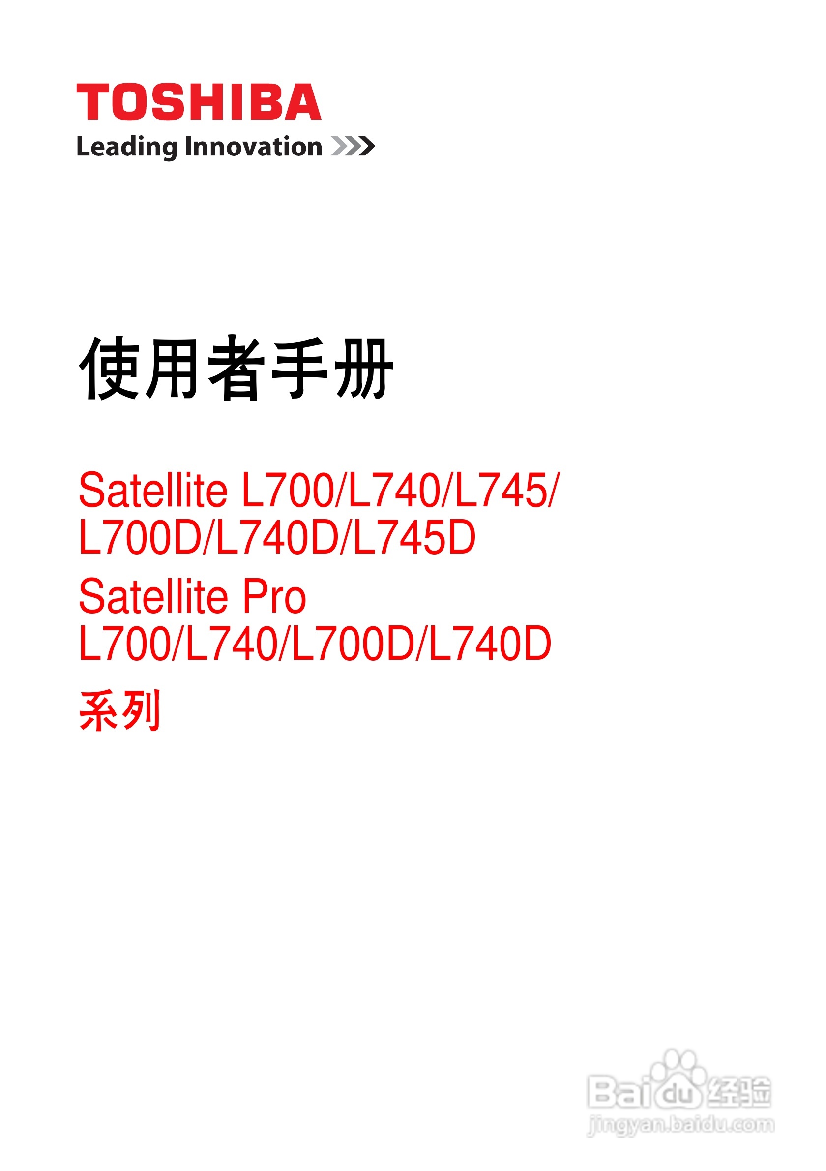 东芝Satellite Pro L700笔记本电脑使用说明书:[1]