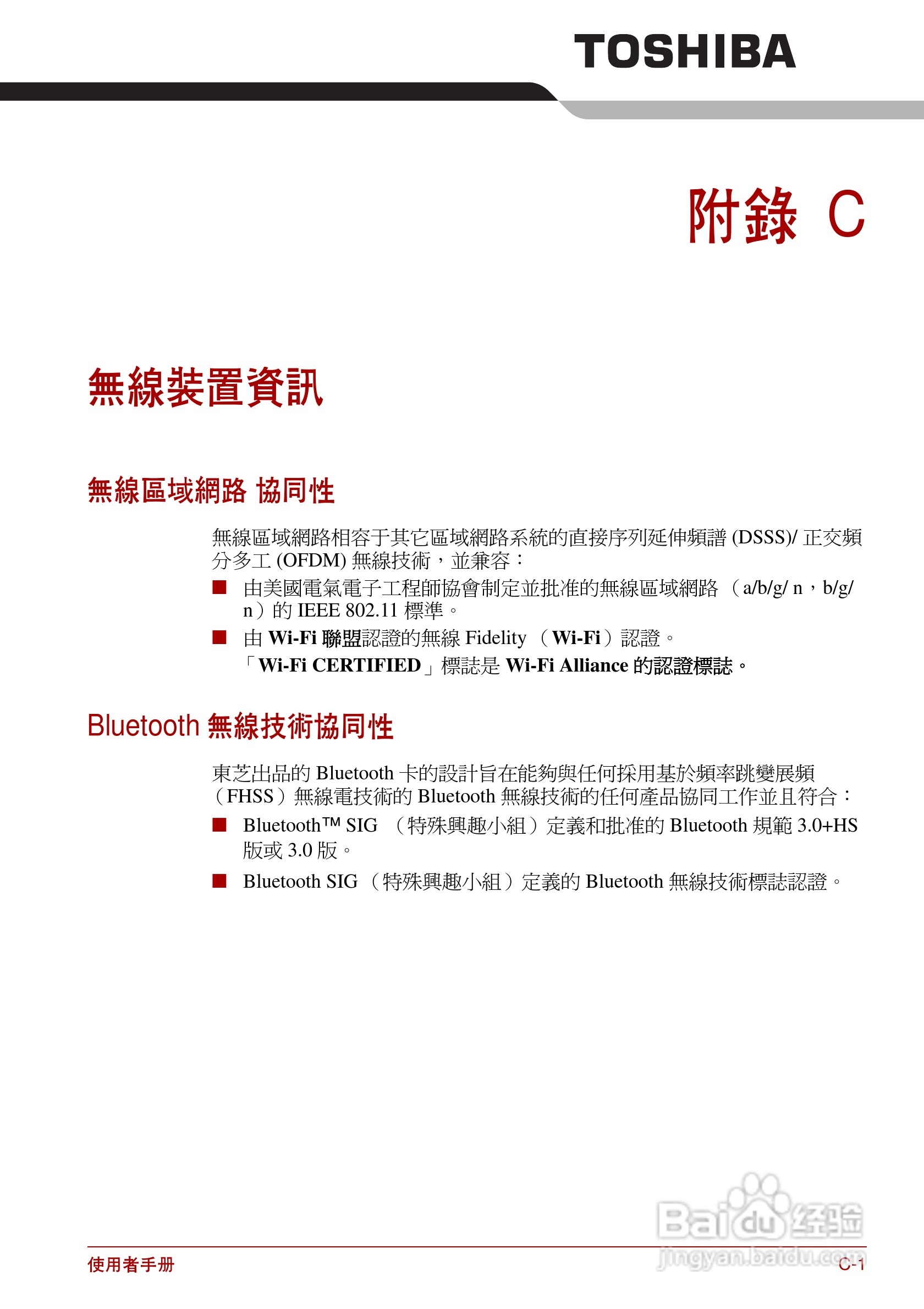 东芝Satellite Pro L700笔记本电脑使用说明书:[17]