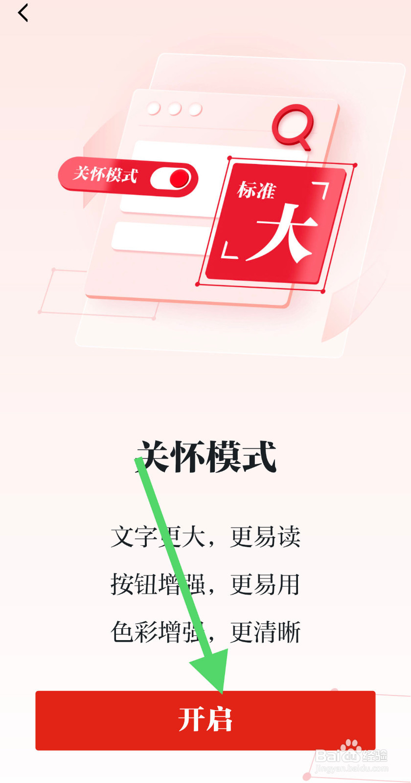 学习强国如何开启关怀模式