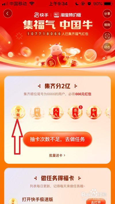 快手万能卡有什么用