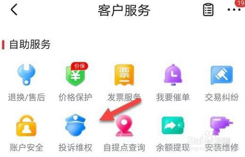 京东如何投诉维权