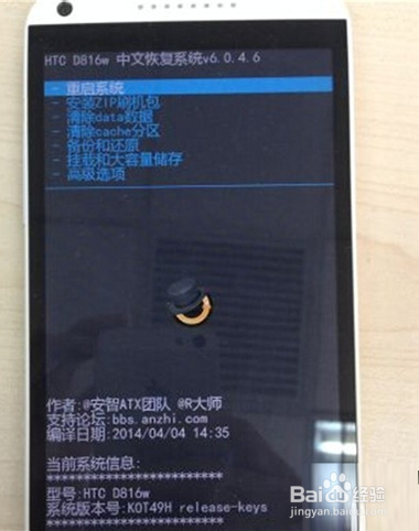 HTC Desire 816W ROOT权限获取教程【ROM领地】