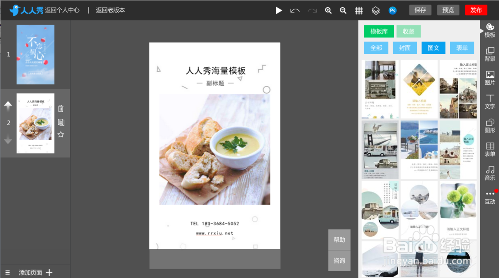 如何制作微信h5页面？