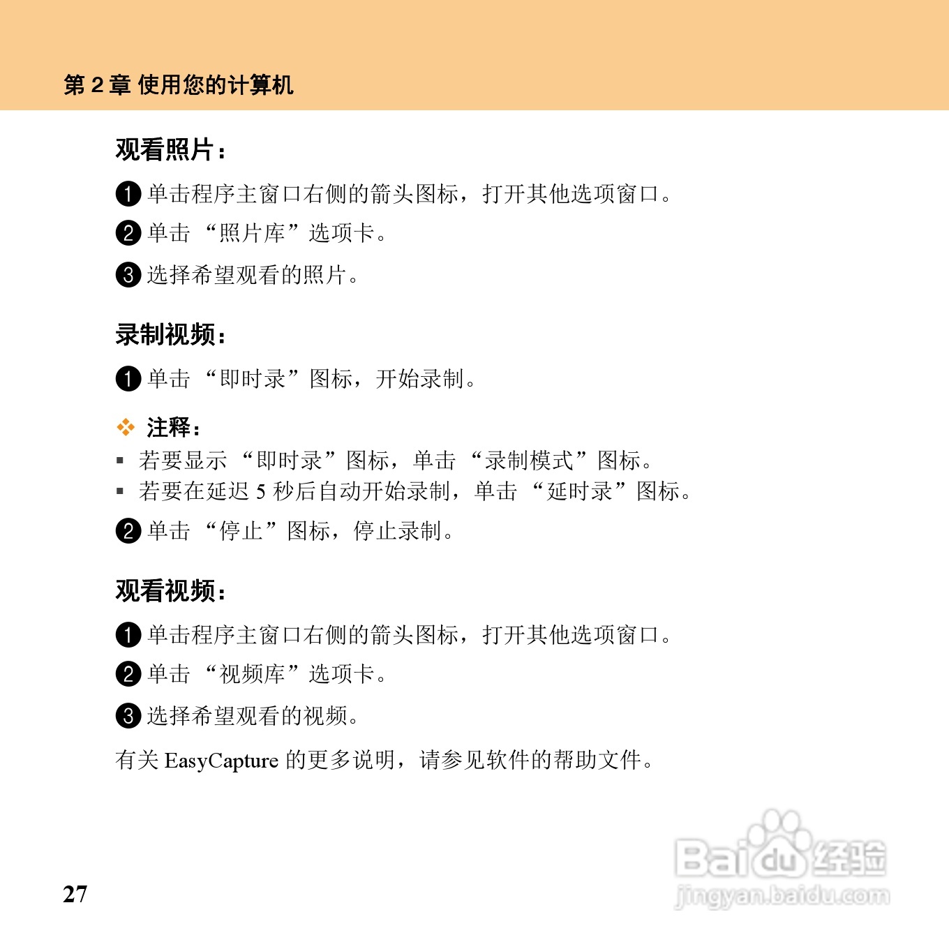 联想IdeaPad U110笔记本电脑使用说明书:[5]