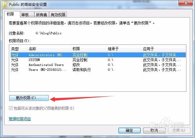 win7文件夹权限设置,win7怎么设置文件夹权限