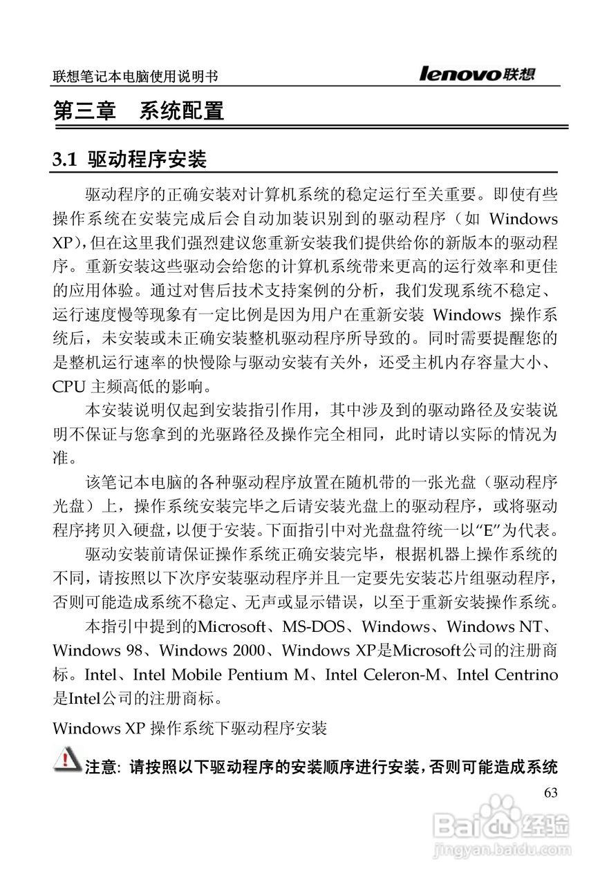 联想天逸F50A2笔记本电脑使用说明书:[7]