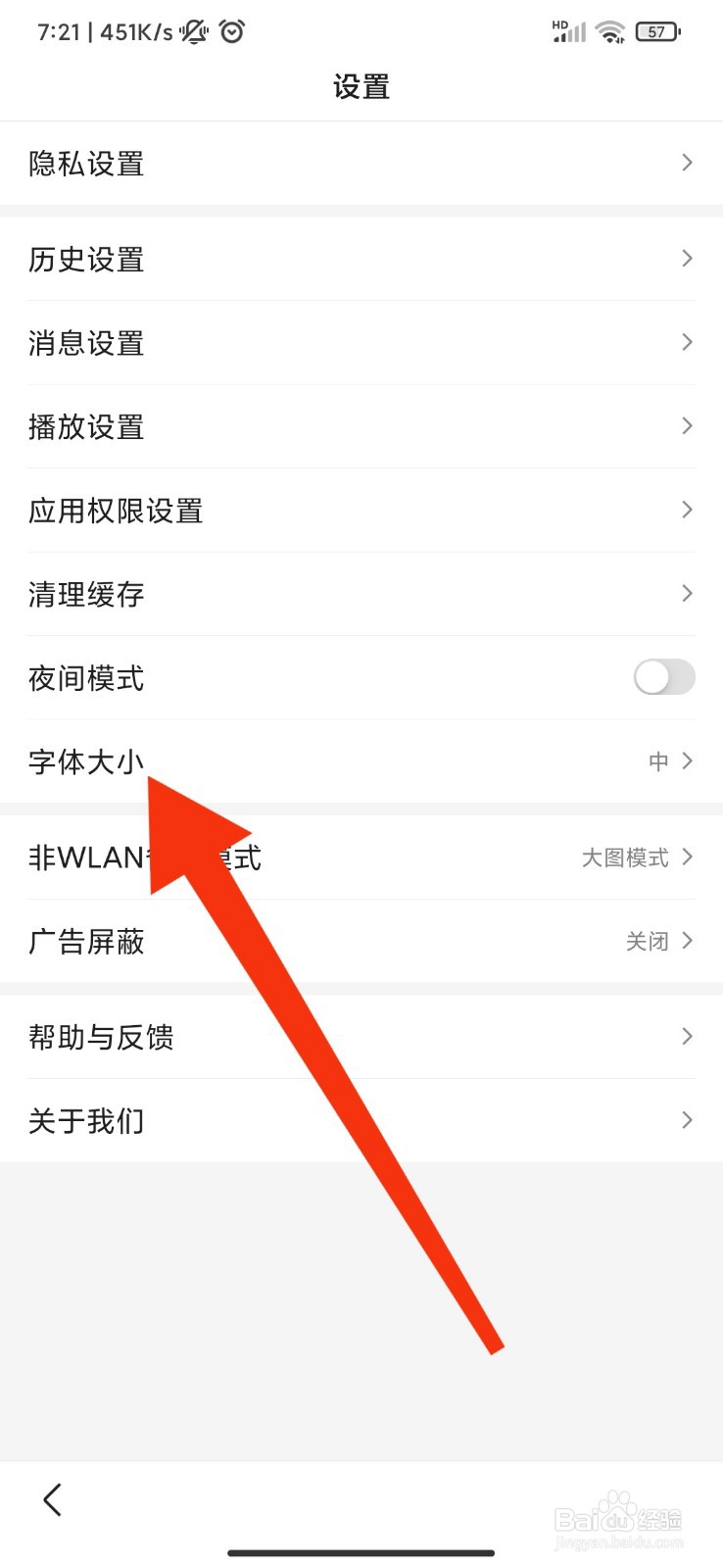 趣新热怎么调节字体大小？