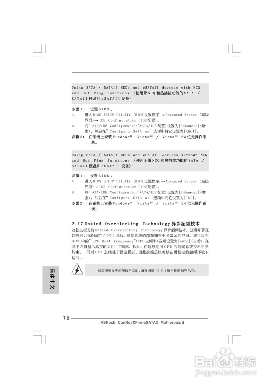 华擎ConRoeXFire-eSATA2型主板说明书:[8]