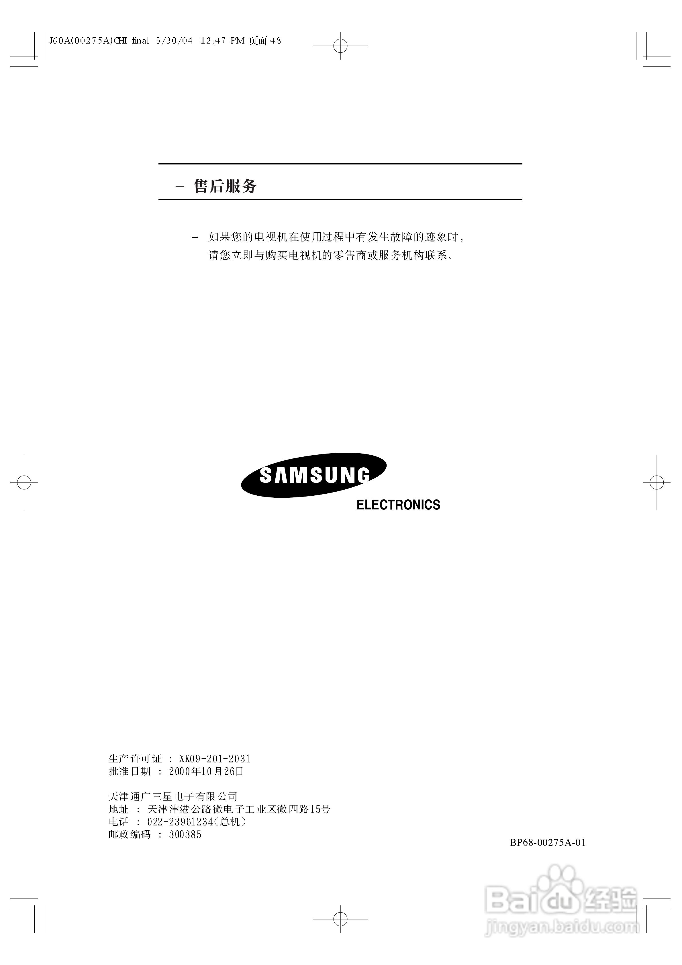 三星SP43T8HL背投影彩色电视机使用说明书:[5]
