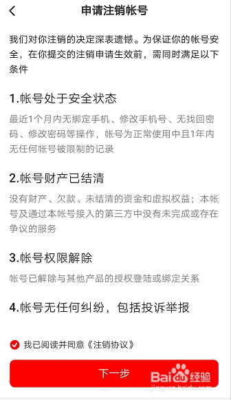 怎么在西瓜视频APP申请注销账户