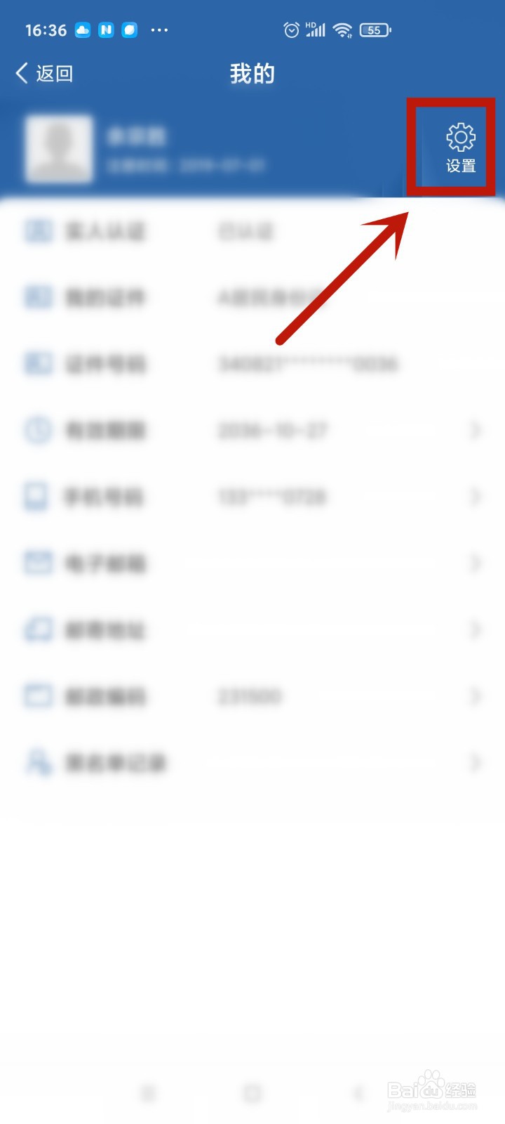 交管12123如何删除账号