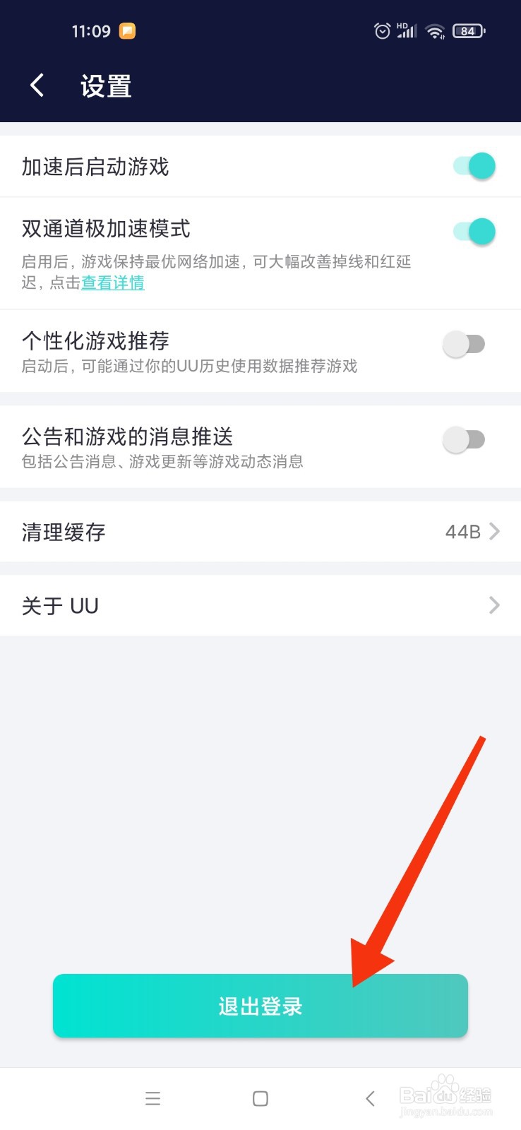 uu加速器怎么登录谷歌账号