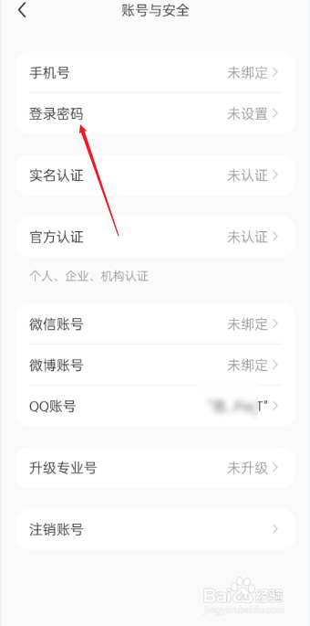 小红书如何设置登录密码