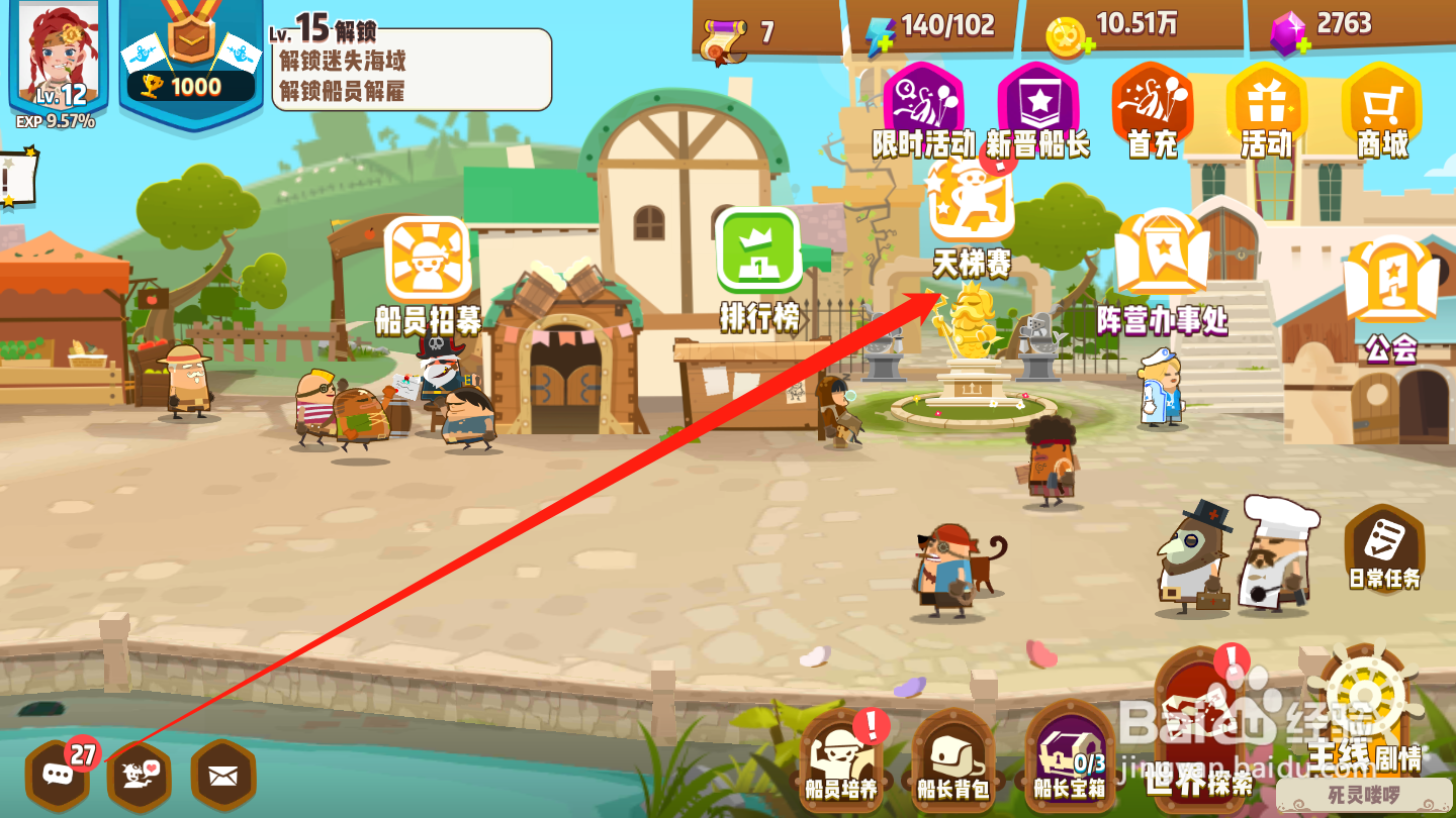 海底寻宝大作战如何进行天梯赛挑战