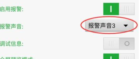 Seetong怎么启用报警声音