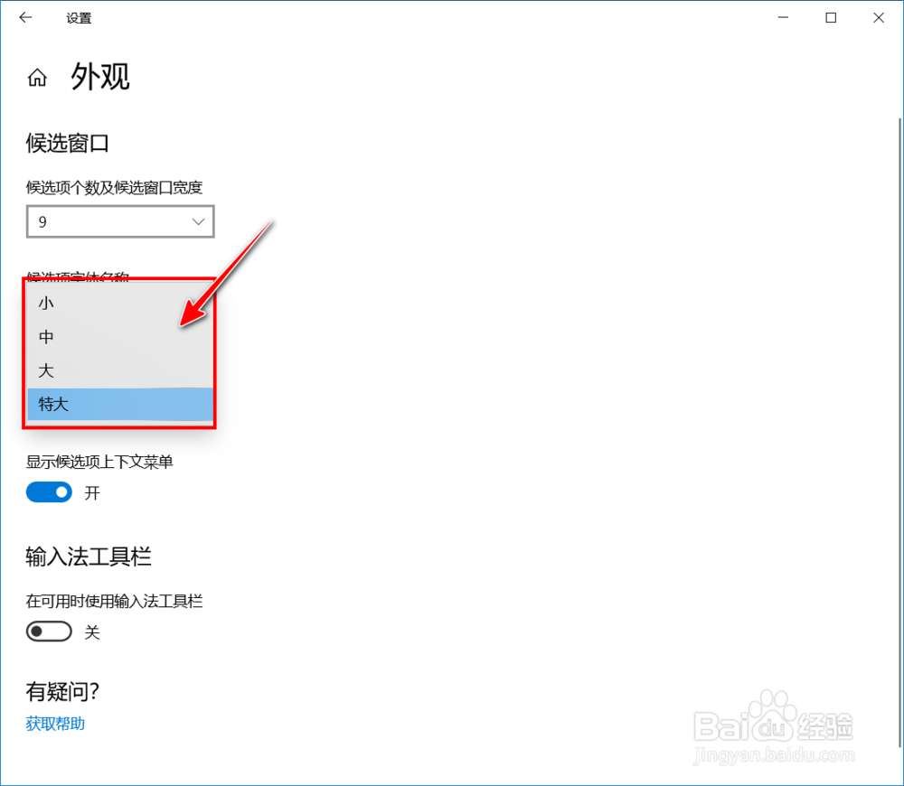 【Windows】微软拼音如何更改候选项字体大小