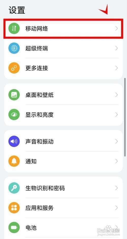 如何设置华为p40pro手机智能切换上网卡功能