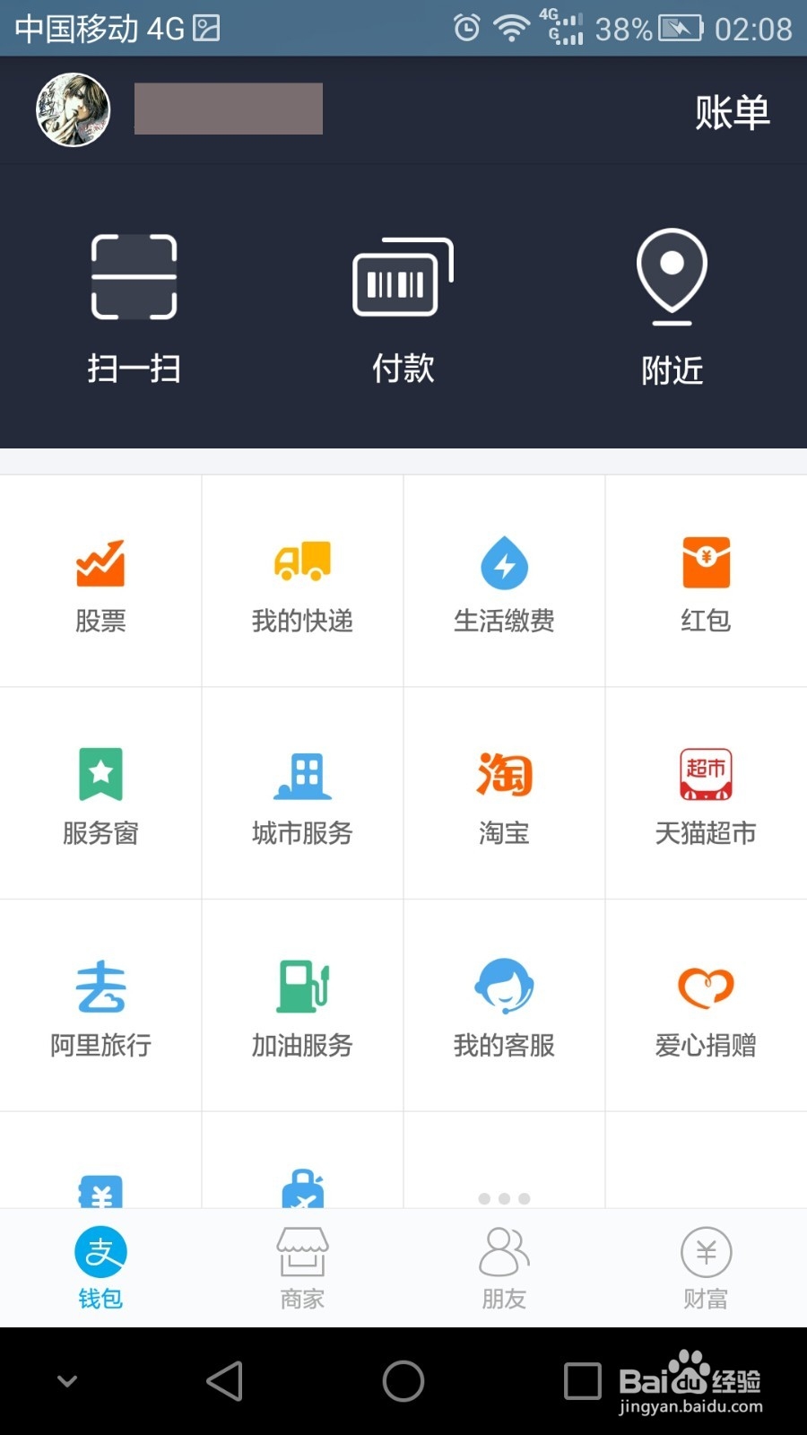 如何使用新版手机支付宝的生活缴费